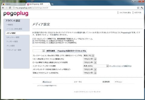 右上のメニューから入れる設定画面。殆どの設定はここから行う。