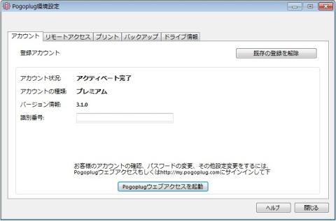 課金状態の画面