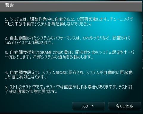 実行前に表示される警告文。乱れるどころじゃ無かったぞコノヤロー