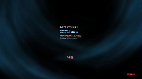 再起動後のカウントダウン画面。ゼロになると、オーバークロック・チャレンジ開始。