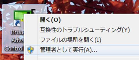 必ず管理者として実行すること。でないと、以下の操作は一切できない。