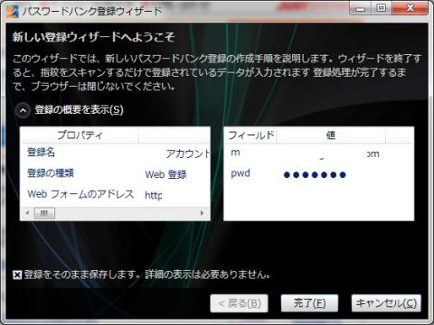 登録ウィーザード。ここの登録内容が正しければ、このまま「次へ」で登録完了。