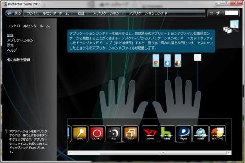 アプリランチャー登録画面。