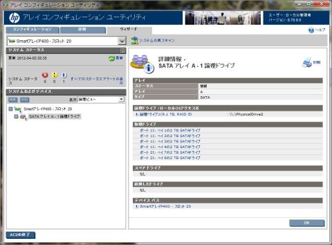 ACU上からのアレイ状態。10TBワンドライブ(ぉぃ