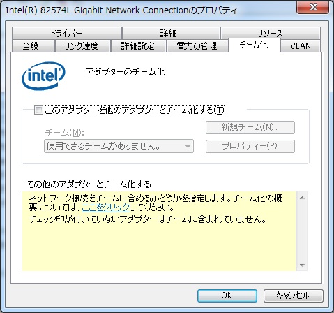 勿論チーミングも出来る。