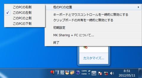 USB連携すると、こんなのが常駐する。