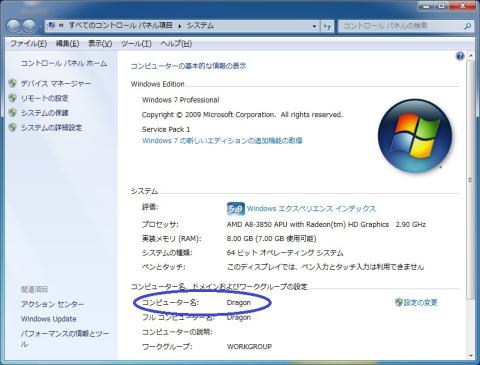 コンピュータ名