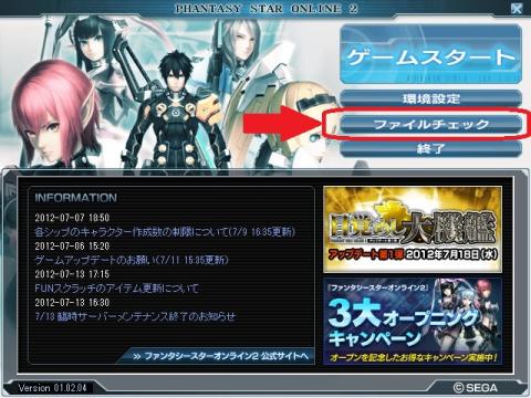 「ファイルチェック」ボタンを押してアップデートを行います。