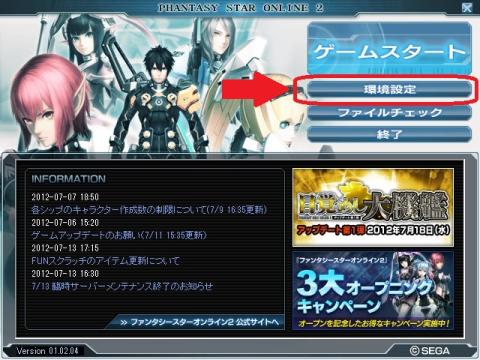 「環境設定」ボタンを押して初期設定を行います。