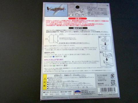 パッケージ裏面(説明書)