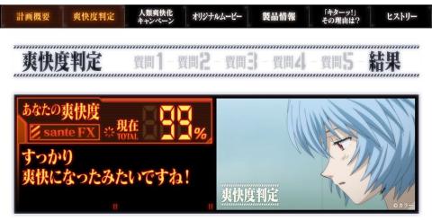 結局100%はでませんでしたww