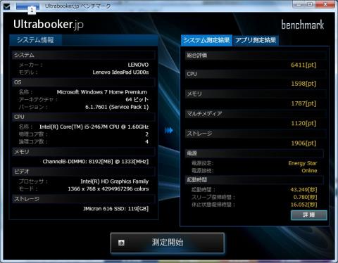 【測定終了後 測定結果をポイント化して表示】