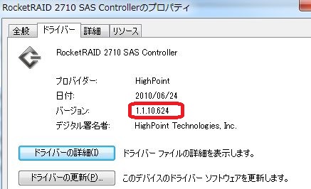 添付のCDに入っていた旧ドライバに変更したら…