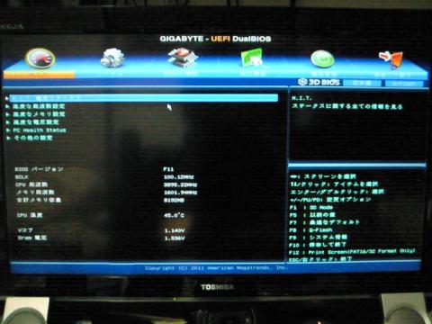 旧来型のBIOS画面