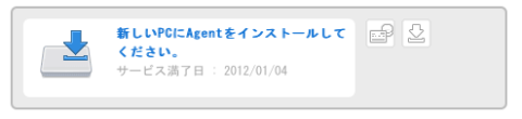 Agentインストール.png