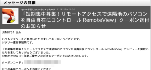 RemoteViewクーポン_1.png