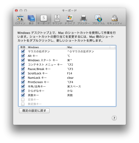 キーボード割り当ても可
