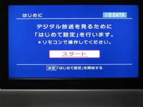 初めて設定画面