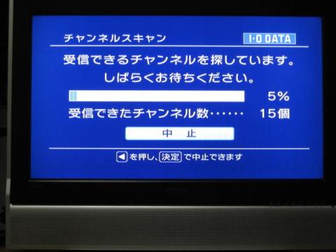 チャンネルスキャン