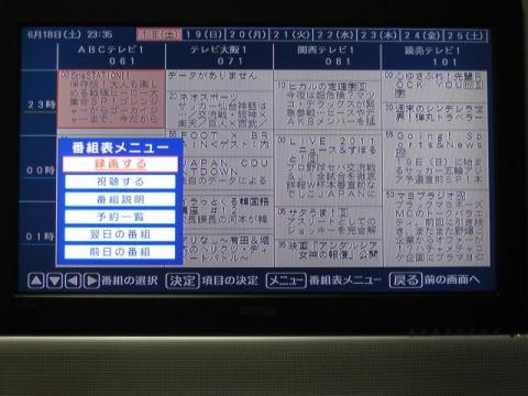 番組表メニュー