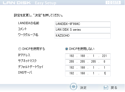 DHCPを使用しない
