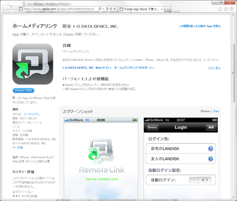 ホームメディアリンク