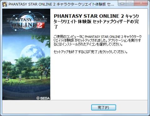 インストール完了