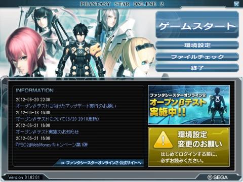 オープンβテスト中でした