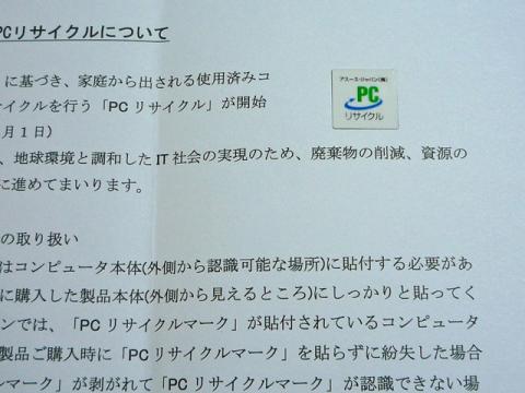 リサイクルシールは自分で