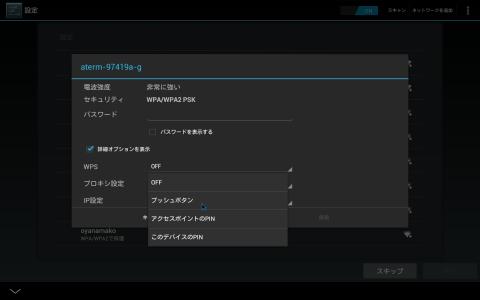 プッシュボタン方式を選択