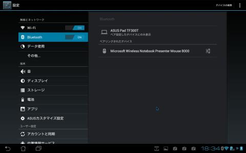 ペアリング成功