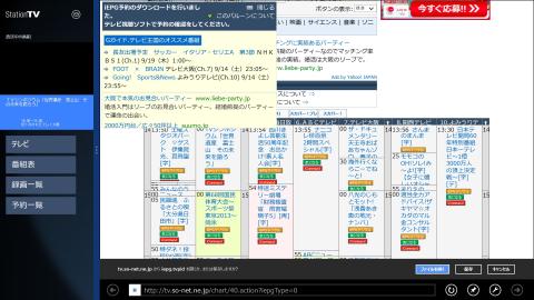 番組表・iEPG予約
