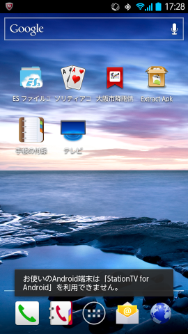 T-02Dでは起動不可