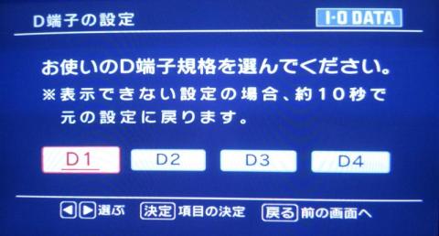 D端子設定3.JPG