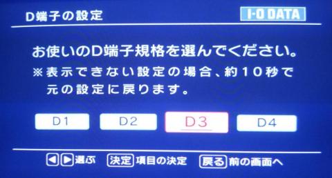 D端子設定4.JPG