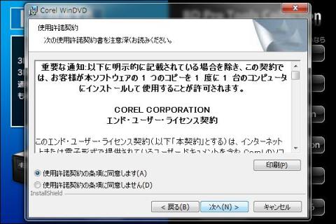 WinDVDインストール5.jpg