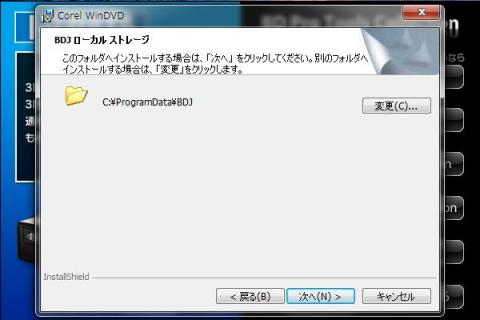 WinDVDインストール8.jpg