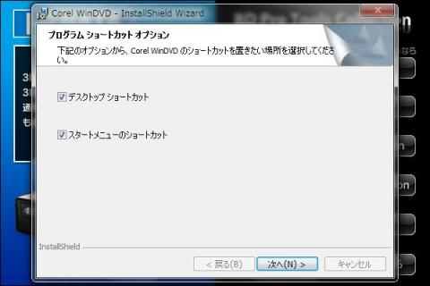 WinDVDインストール10.jpg