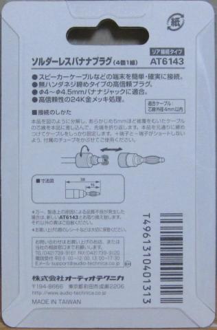 Audio-Technica 裏.JPG