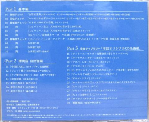 AUDIO BASIC 50号 オーディオチェックCD 裏.JPG