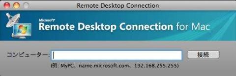 RDC コネクト画面