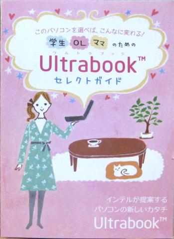 UltraBookセレクトガイド表紙です。