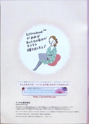 UltraBookセレクトガイド裏表紙です。