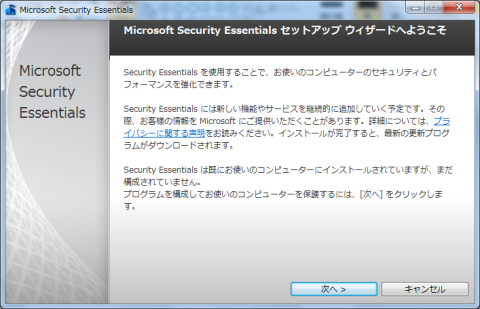 Microsoft Security Essentials インストール画面