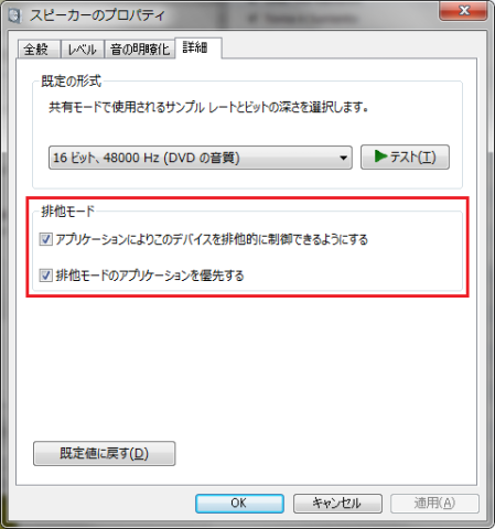 赤枠内の排他モードの設定で両方チェックします。