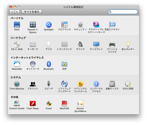 システム環境設定を表示します。