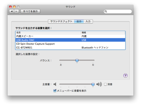 サウンド出力で、USB Audio DACを選びます。