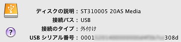 ディスクユーティリティの表示