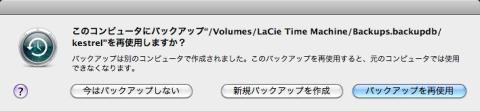 Time Machineからの警告