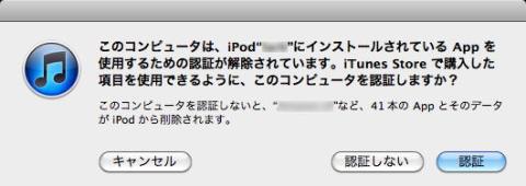 MacBook Proの再認証